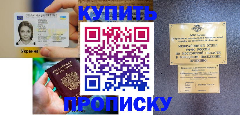 прописка законно в Карачаевске