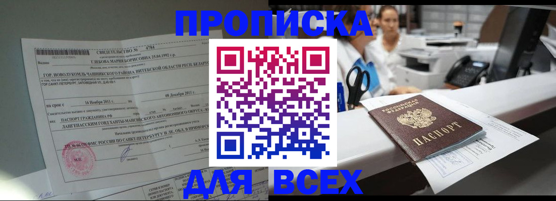 прописка в квартире в Карачаевске